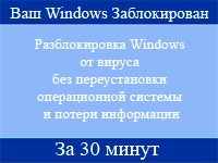 Разблокировка windows
